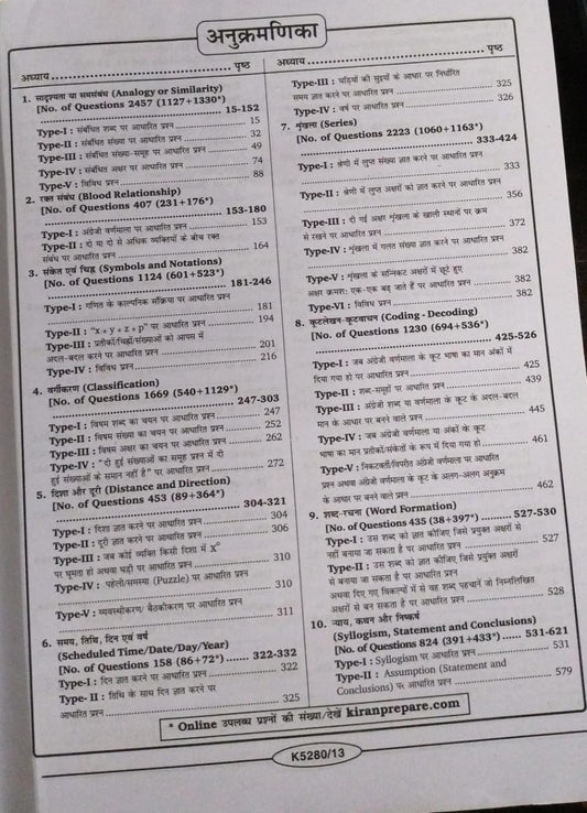 Kiran SSC Reasoning Chapterwise & Typewise Solved Papers [Hindi]