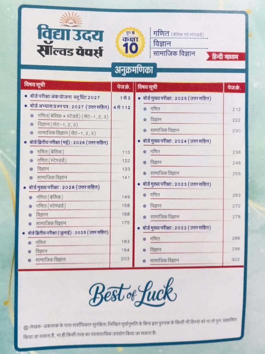 Aakrati Vidhya Uday Class 10 MP Board Maths, Science & Social Science Solved Papers (Hindi Medium)