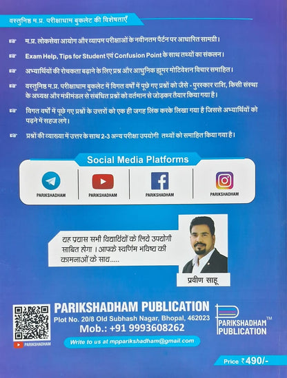 Parikshadham - Vastunishth Madhya Pradesh Parikshadham 2025-26 MPGK Book (4th Edition) Hindi Medium