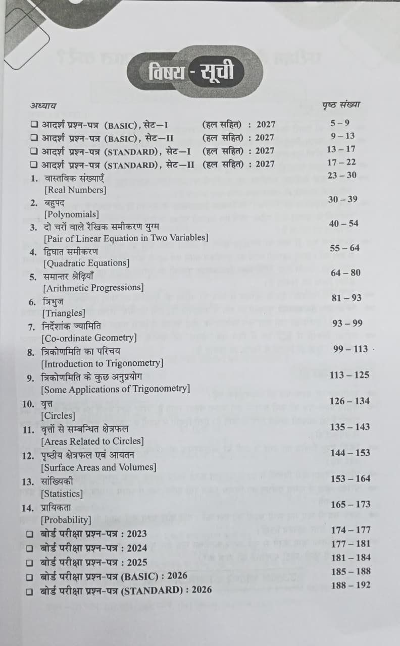 Pariksha Adhyayan Ganit Class 10th 2027 (Hindi Medium)