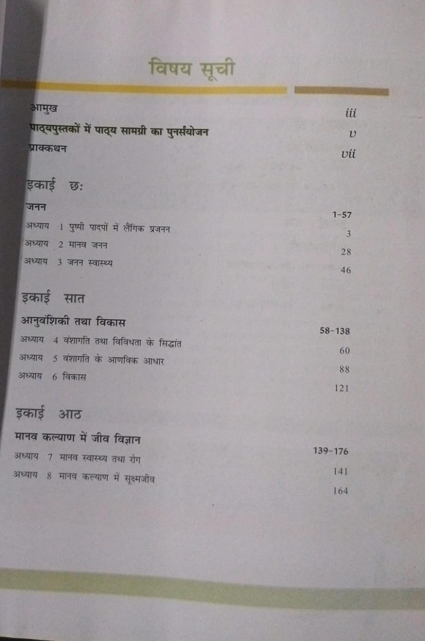 NCERT Jeev Vigyan – Class 12 (Hindi Medium)