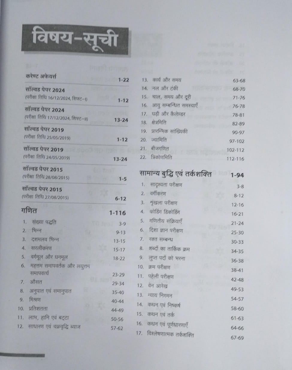 Arihant Study Package – RRBs Junior Engineering (JE) CBT 2025–26 Stage 1 [Hindi]