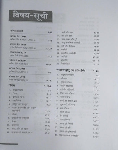 Arihant Study Package – RRBs Junior Engineering (JE) CBT 2025–26 Stage 1 [Hindi]