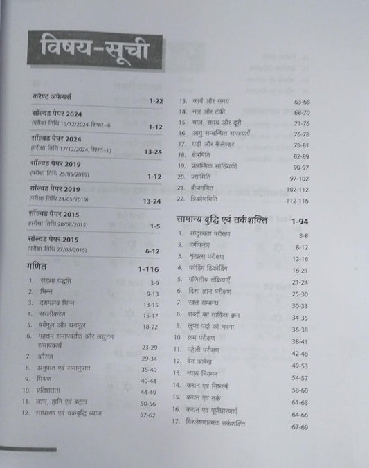 Arihant Study Package – RRBs Junior Engineering (JE) CBT 2025–26 Stage 1 [Hindi]