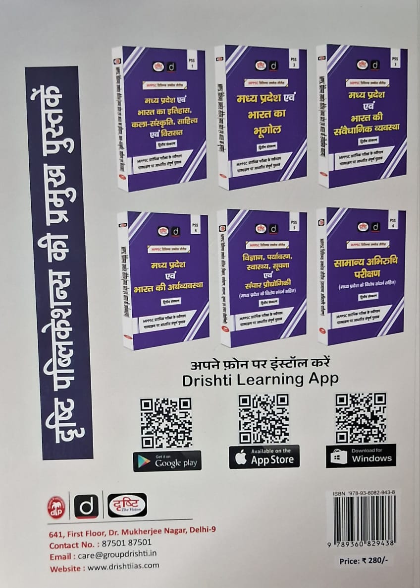 Drishti IAS MPPSC Mains Paper-1  Capsule Samanya Adhyan | 2nd Edition | Hindi Medium