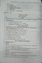 Saraswati Vyakaran Darshika Class 9 & 10 Course ‘B’ | Hindi Grammar Book (HM)