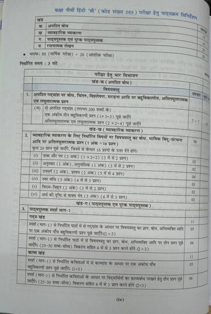 Saraswati Vyakaran Darshika Class 9 & 10 Course ‘B’ | Hindi Grammar Book (HM)