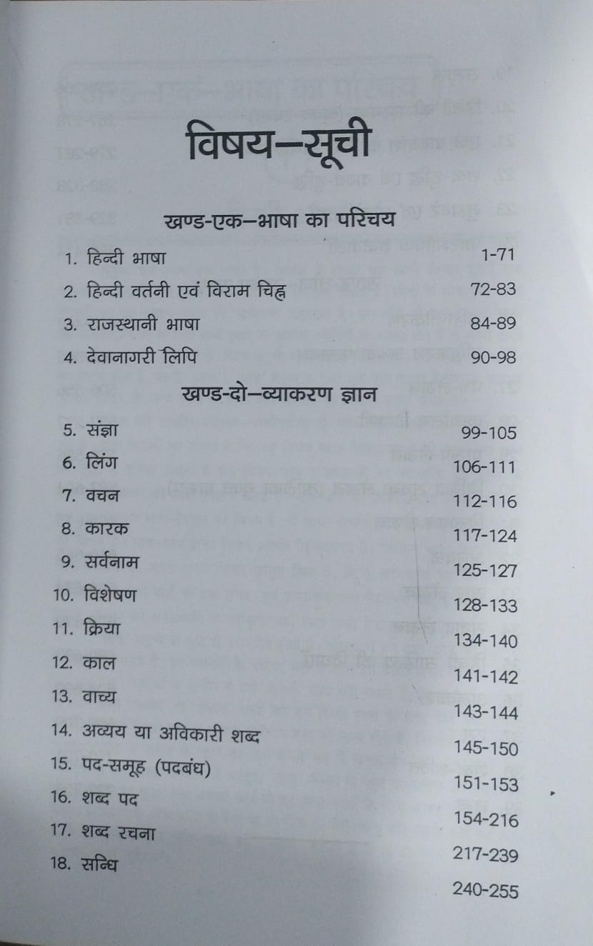 Jain Prakashan – Samanya Hindi by Dr. Hardev Bahri & Dr. Kedar Sharma [Hindi]