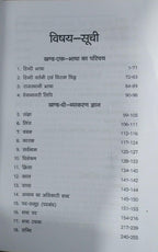 Bharati Bhawan – Adhunik Hindi Vyakaran Aur Rachna by Vasudevnandan Prasad [Hindi]