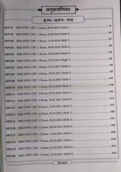 Kiran Railway RRBs NTPC CBT-1 & CBT-2 Solved Papers 30 Sets (2016-2022) [English]