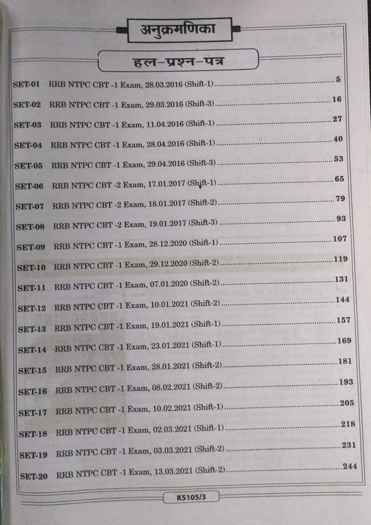 Kiran Railway RRBs NTPC CBT-1 & CBT-2 Solved Papers 30 Sets (2016-2022) [English]