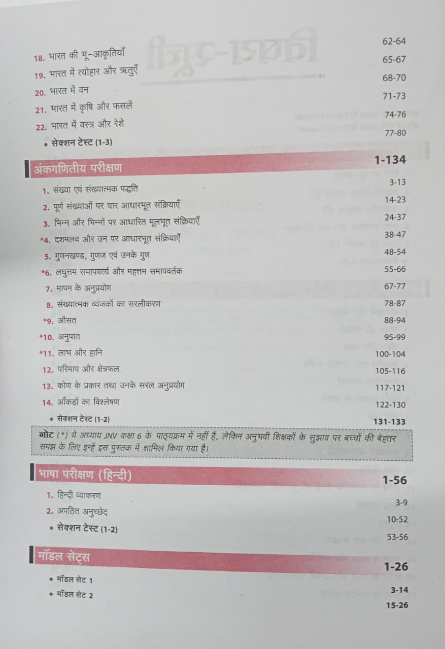 Arihant Jawahar Navodaya Vidyalaya Class 6 Entrance Exam 2027 (Hindi Medium)