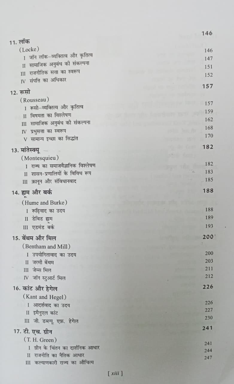National Paperback Pashchatya Rajneeti Vicharak By O.P. Gauba 8thEdition (Hindi Medium)