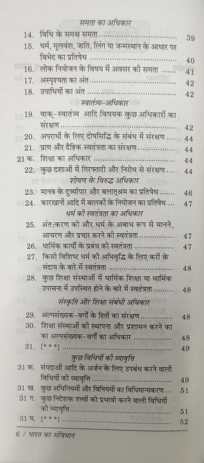Original Black Classics - Bharat Ka Samvidhan (The Constitution Of India) by Sahitya Sarowar (Hindi Medium)