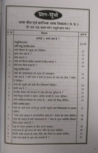 Navbodh DLED 1st Year – Bhasha Bodh evam Prarambhik Bhasha Vikas (Paper 4) [Hindi]