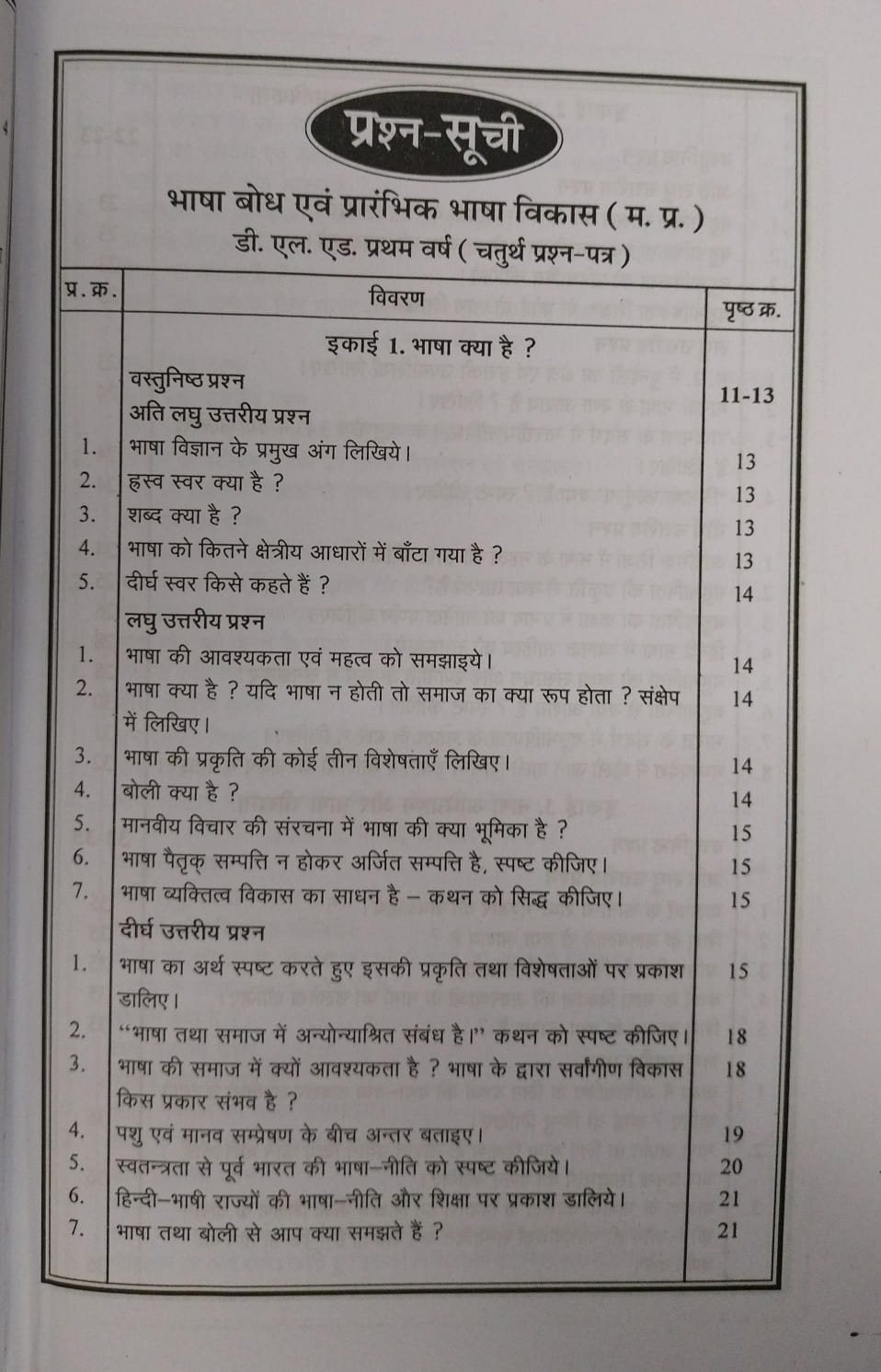 Navbodh DLED 1st Year – Bhasha Bodh evam Prarambhik Bhasha Vikas (Paper 4) [Hindi]