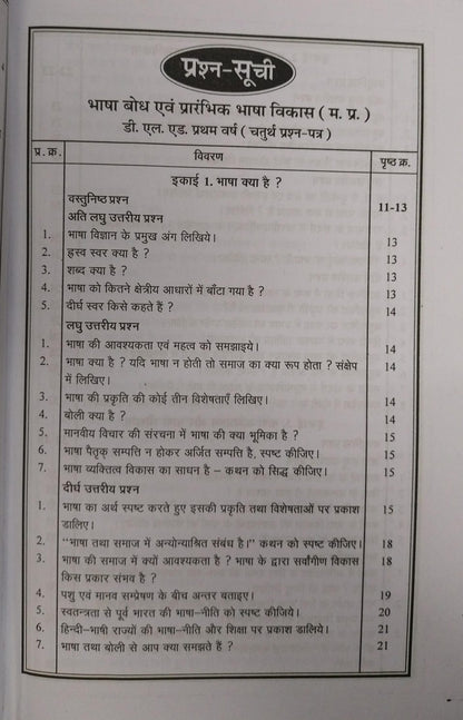 Navbodh DLED 1st Year – Bhasha Bodh evam Prarambhik Bhasha Vikas (Paper 4) [Hindi]