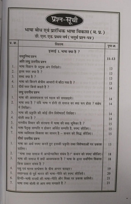 Navbodh DLED 1st Year – Bhasha Bodh evam Prarambhik Bhasha Vikas (Paper 4) [Hindi]