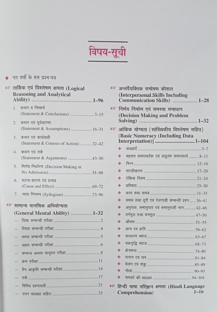 Upkar PCS State Service & Forest Service Prelims Aptitude Test (Paper-II) (Hindi Medium)