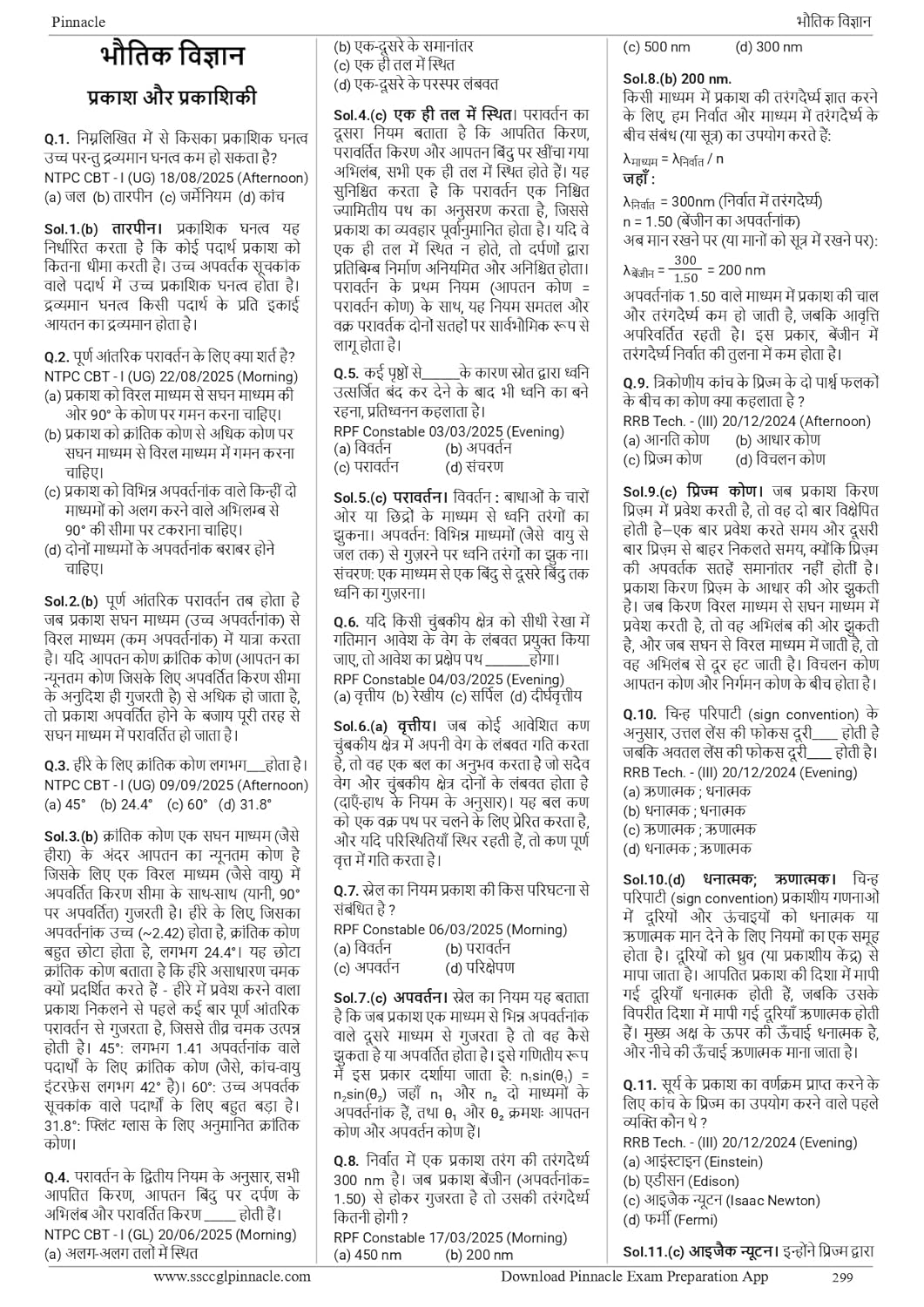 Pinnacle - Railway Samanya Adhyayan | 7100+ MCQ (PYQ) Chapter-wise (3rd Edition) Hindi Medium