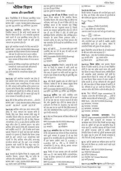 Pinnacle - Railway Samanya Adhyayan | 7100+ MCQ (PYQ) Chapter-wise (3rd Edition) Hindi Medium