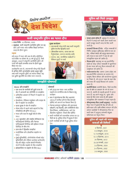 Arihant - Headlines Current Affairs Varshiki 2026 | Hindi Medium