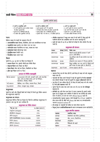 Arihant RRB NTPC Stage-1 Online Exam 2025–26 Guide | Hindi Mdium