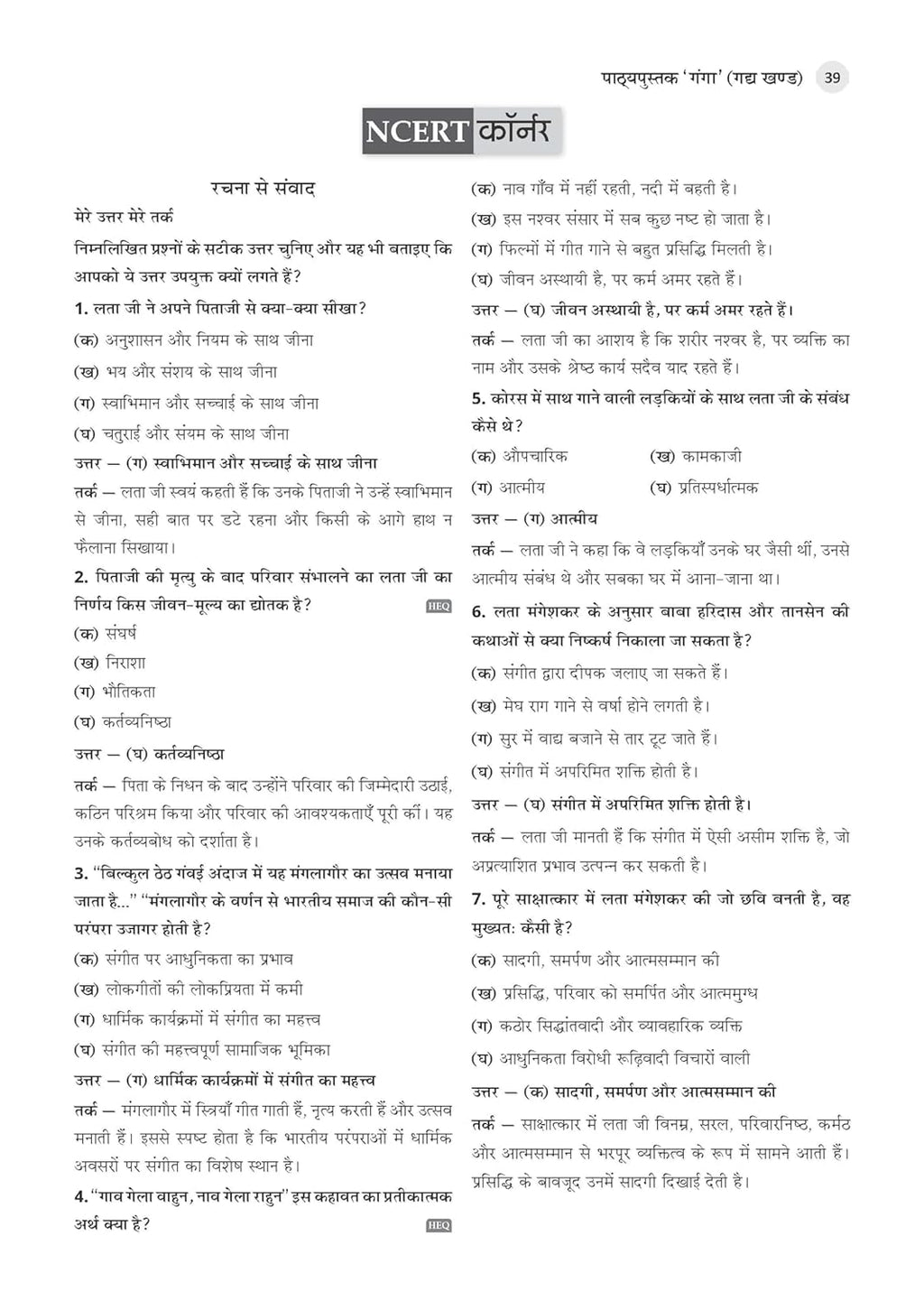 Oswaal Books NCERT Textbook Solutions Hindi- Ganga, Class 9 (HM)