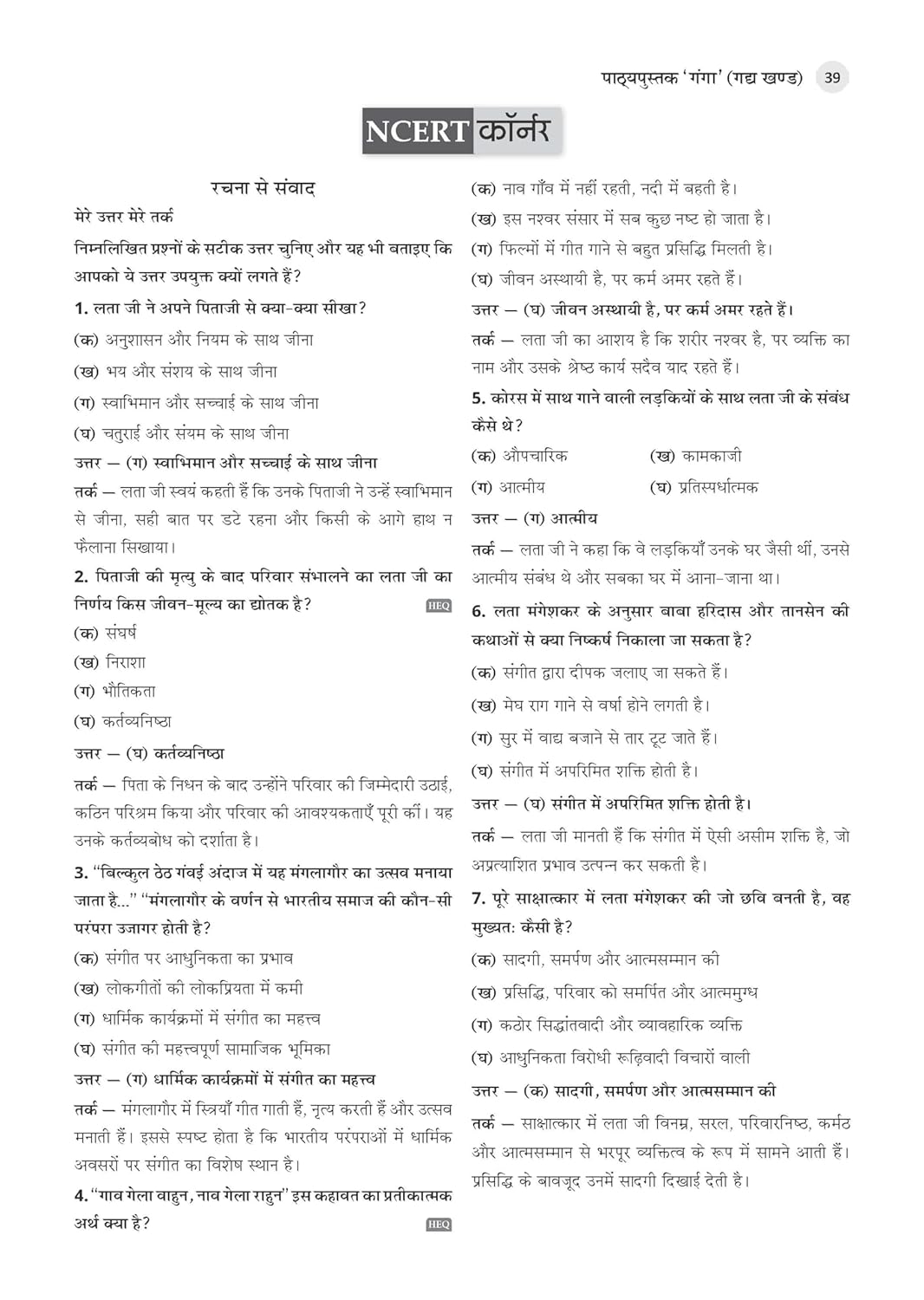 Oswaal Books NCERT Textbook Solutions Hindi- Ganga, Class 9 (HM)
