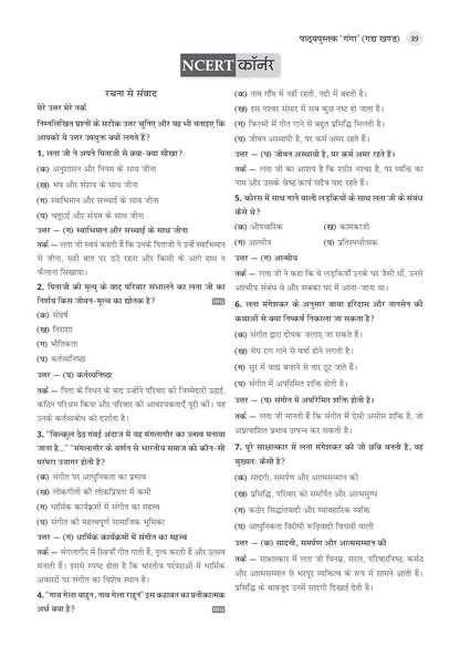 Oswaal Books NCERT Textbook Solutions Hindi- Ganga, Class 9 (HM)