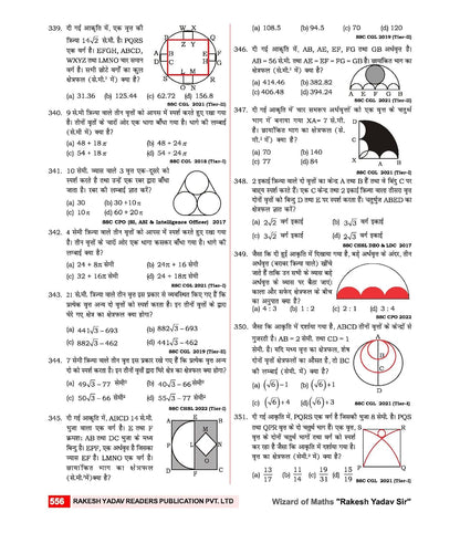 Rakesh - SSC Mathematics (15th Edition) 7300+ MCQs Questions | Hindi Medium