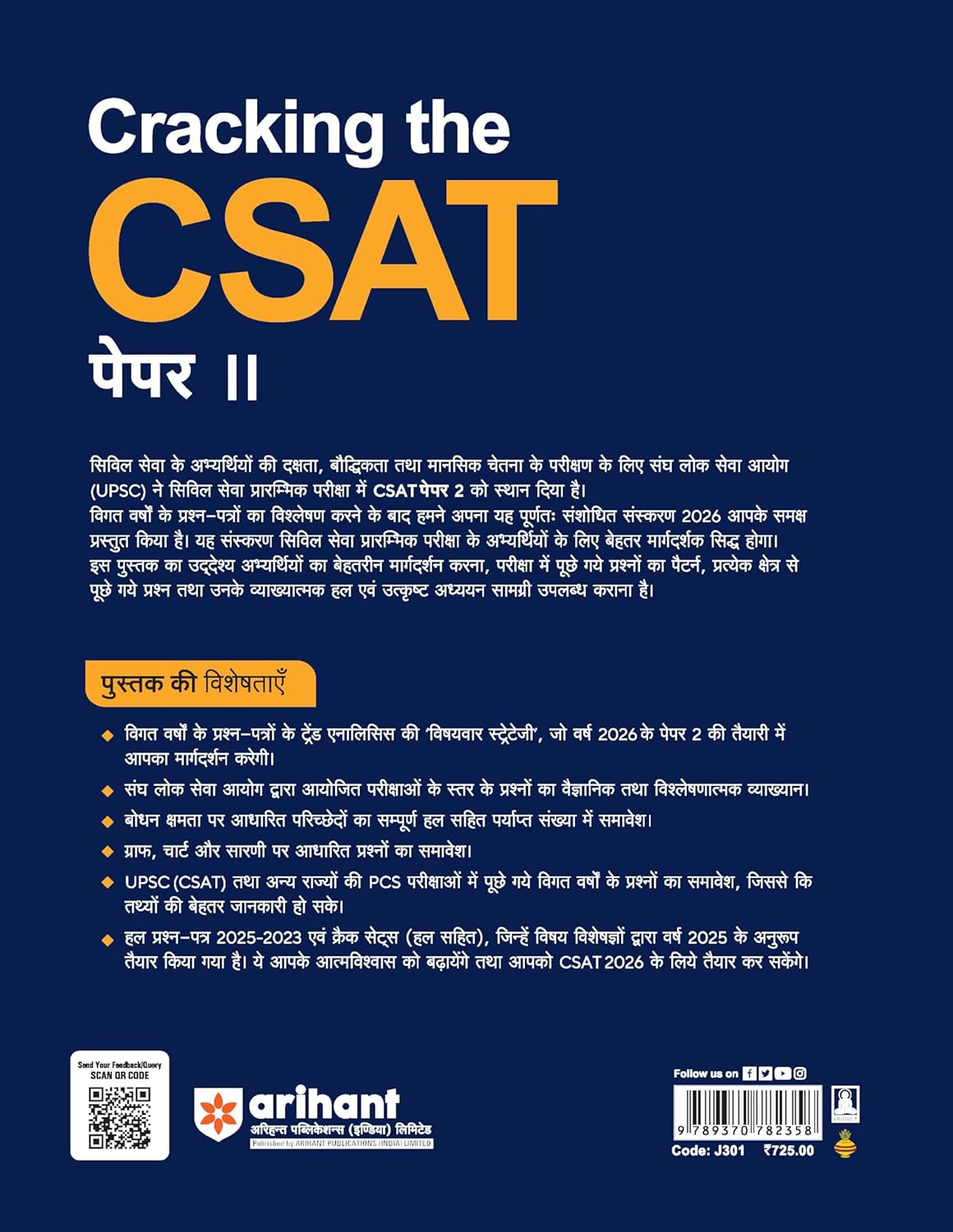 Arihant - Cracking the CSAT (Paper-2) Solved Papers(2025-2023) 5 Crack Sets | Hindi Medium