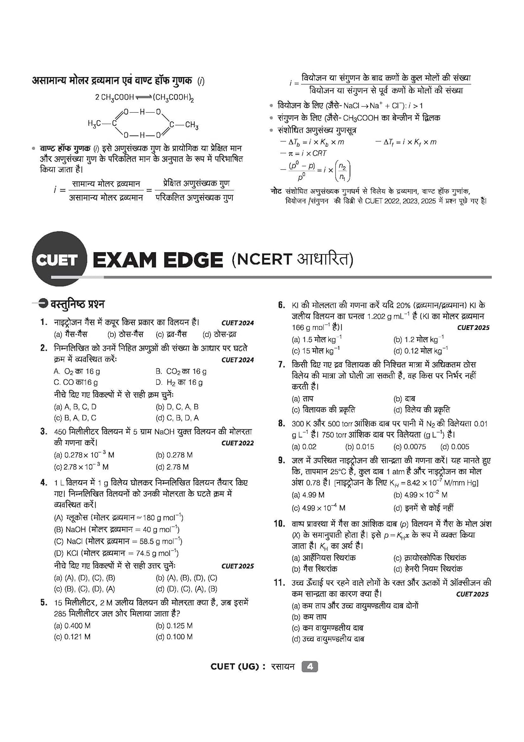 Arihant CUET UG 2026 Chemistry (Rasayan) Chapterwise Notes & Question Bank | Hindi Medium