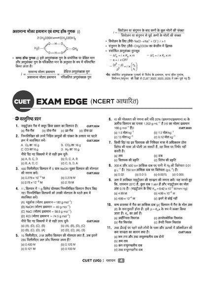 Arihant CUET UG 2026 Chemistry (Rasayan) Chapterwise Notes & Question Bank | Hindi Medium