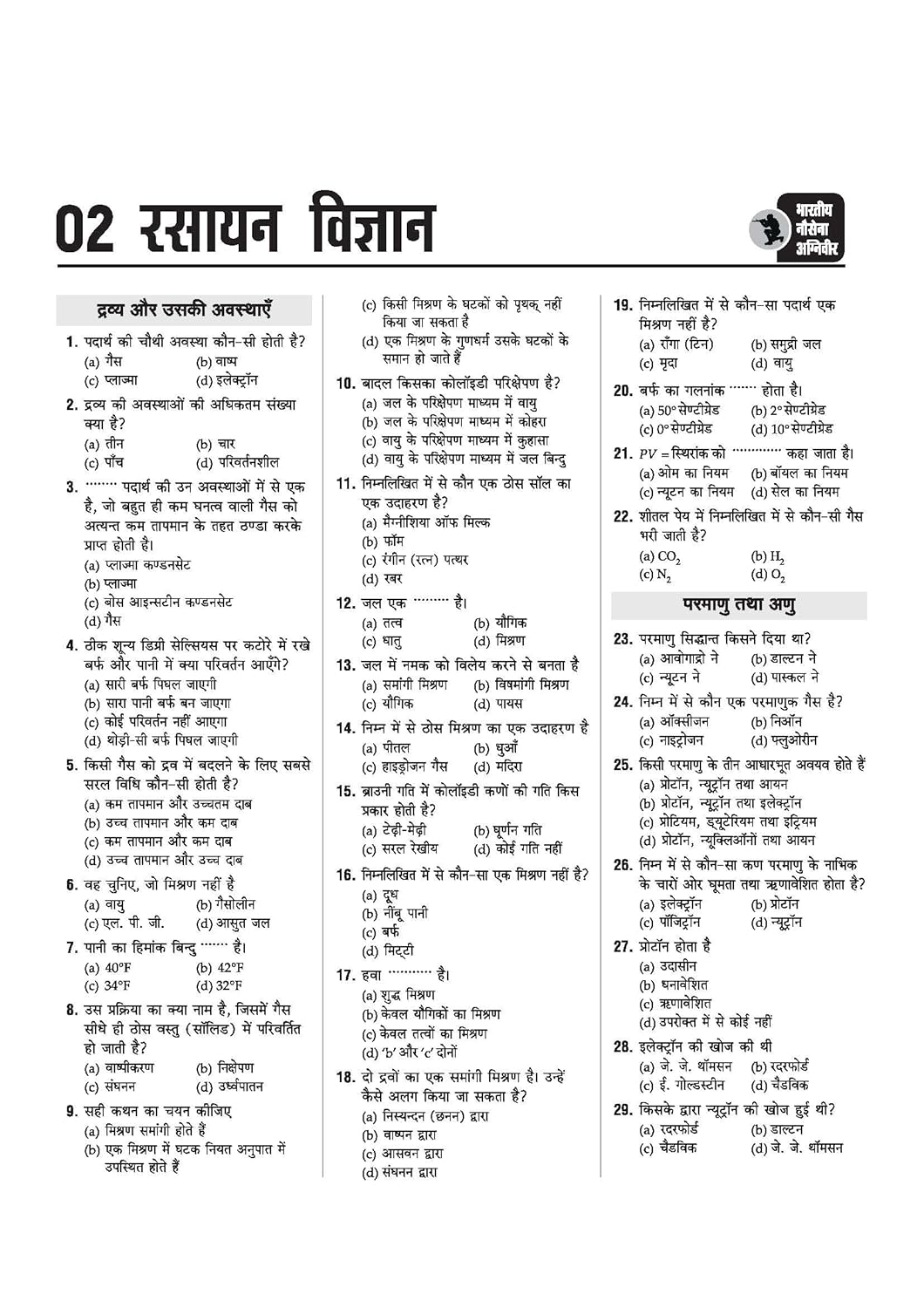 Arihant Indian Navy Agniveer SSR (Senior Secondary Recruit) Exam 2026 (Hindi Medium)