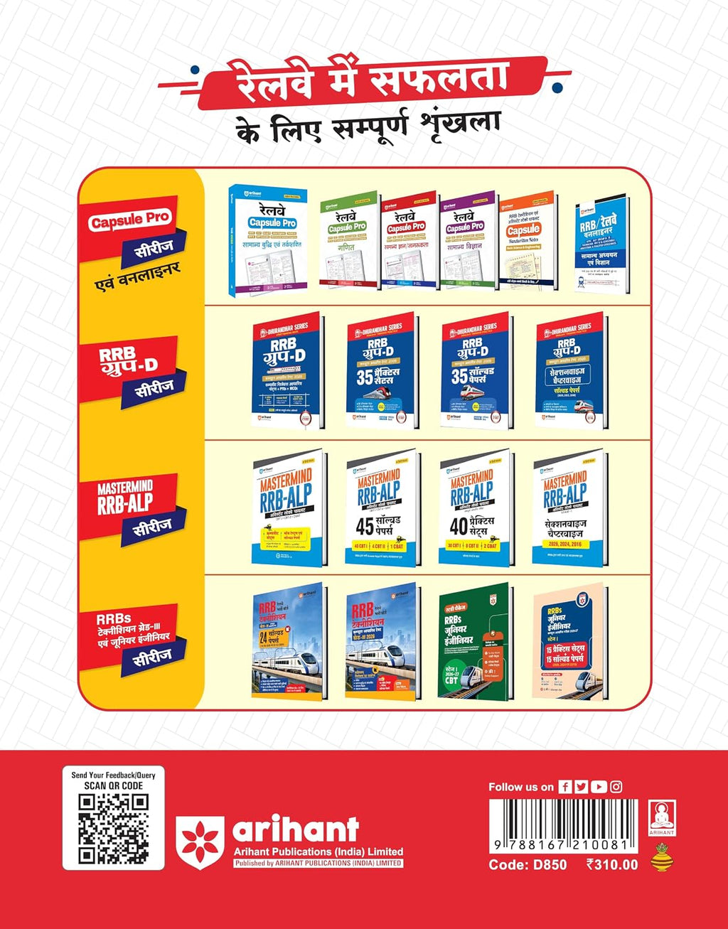 Arihant RRBs Junior Engineer (CBT) 2026-27 Stage I | 15 Practice Sets + 15 Solved Papers (Hindi Medium)
