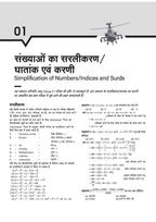 Arihant Bhartiya Vayu Sena (IAF) Agniveer Vayu Phase-1 Group-Y | Hindi Medium