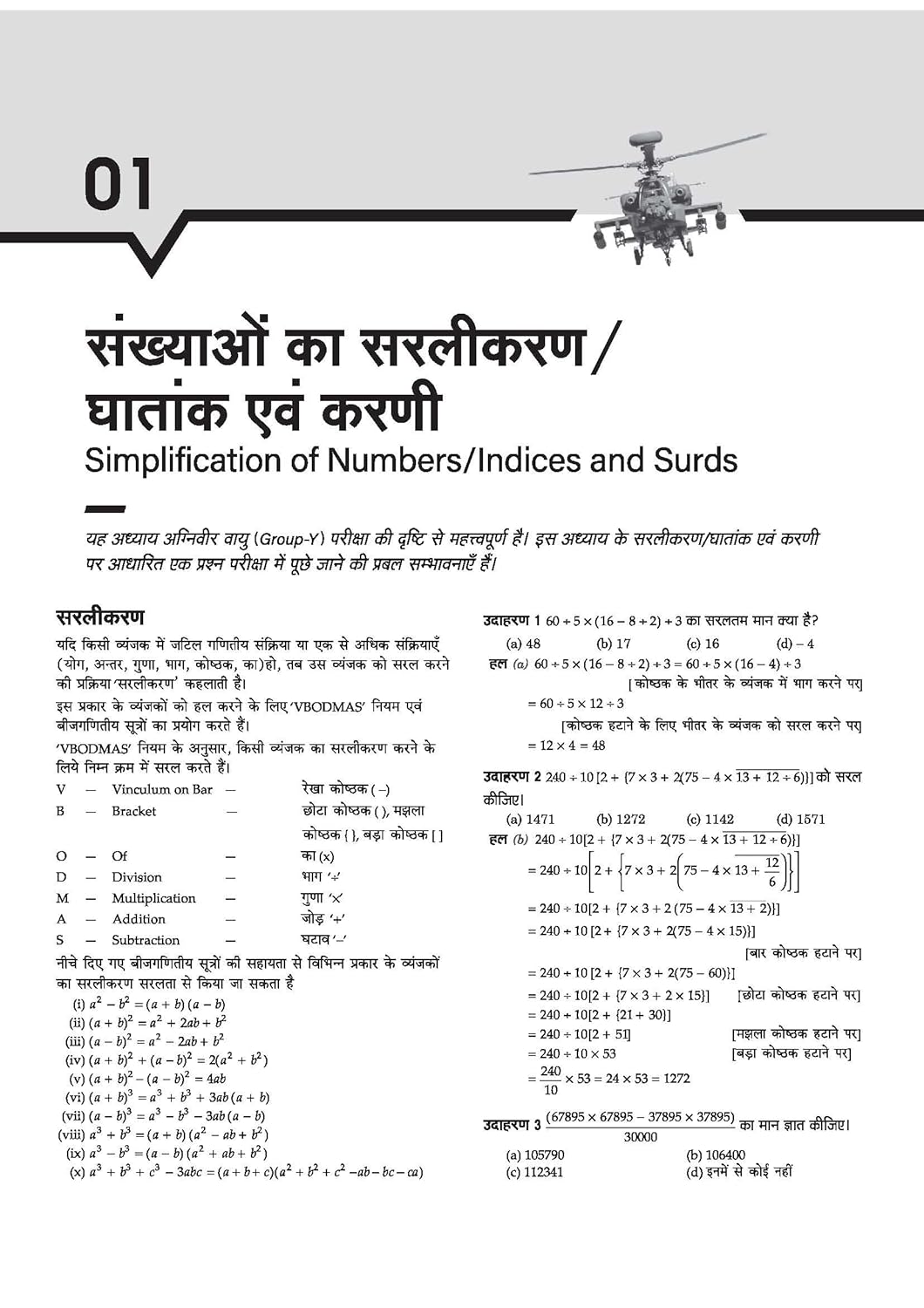 Arihant Bhartiya Vayu Sena (IAF) Agniveer Vayu Phase-1 Group-Y | Hindi Medium