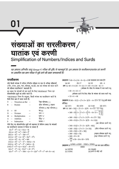 Arihant Bhartiya Vayu Sena (IAF) Agniveer Vayu Phase-1 Group-Y | Hindi Medium
