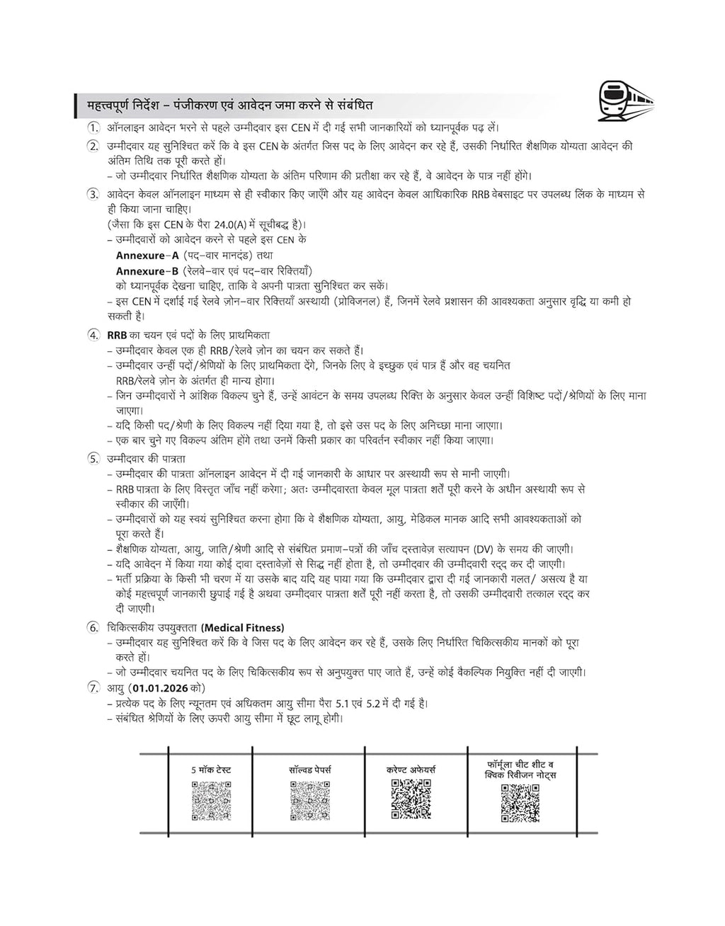Arihant RRB Group-D Computer Based Test 2026 | 35 Solved Papers (2025, 2022, 2018) (Hindi Medium)