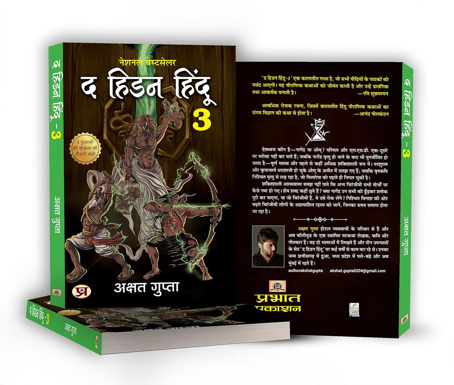 Prabhat Prakashan The Hidden Hindu(Part 3) by Akshat Gupta | Hindi Medium