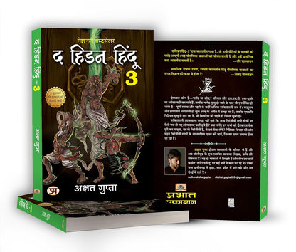 Prabhat Prakashan The Hidden Hindu(Part 3) by Akshat Gupta | Hindi Medium