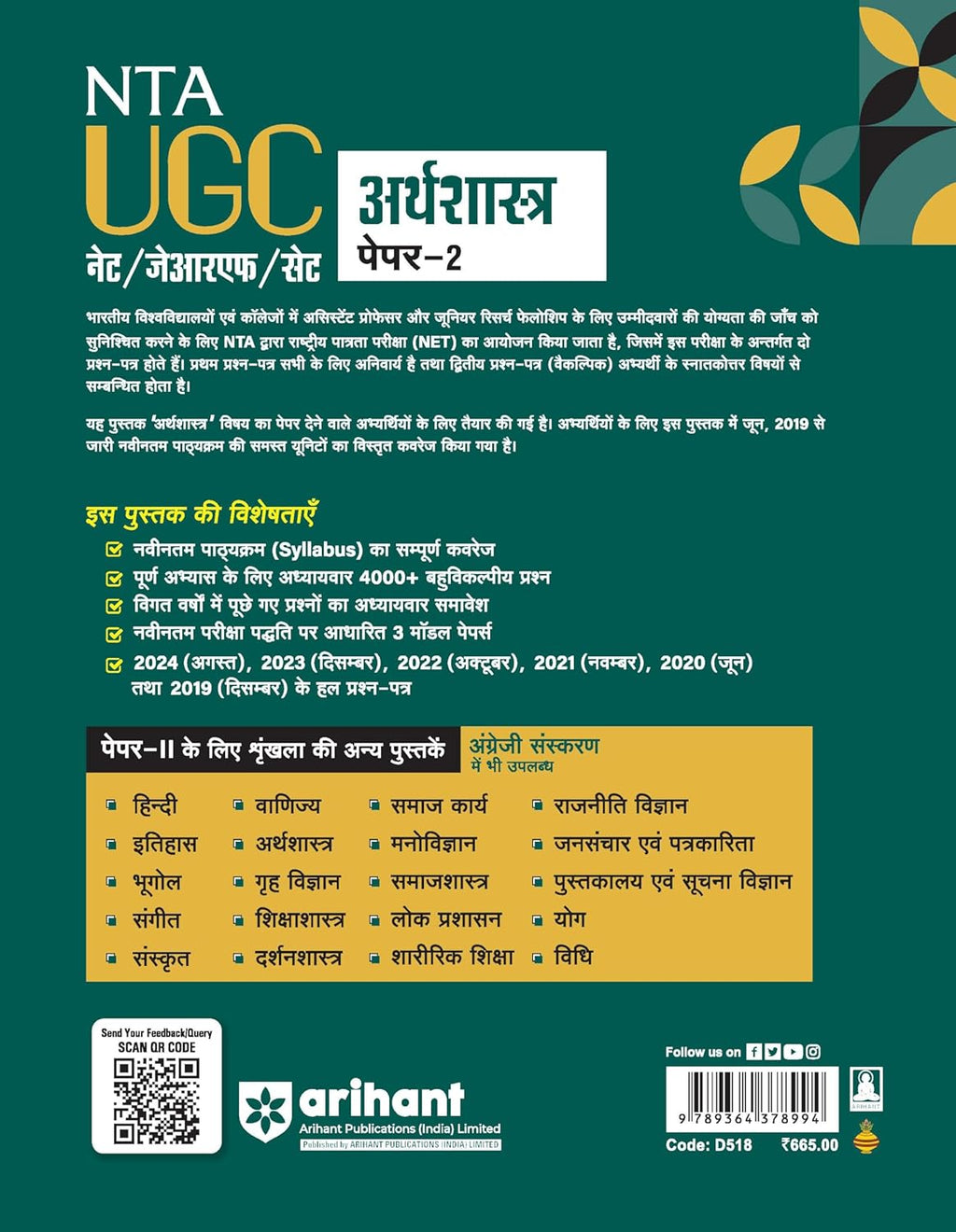 Arihant NTA UGC NET/JRF Paper 2 Arthshastra (Hindi Medium)