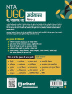 Arihant NTA UGC NET/JRF Paper 2 Arthshastra (Hindi Medium)