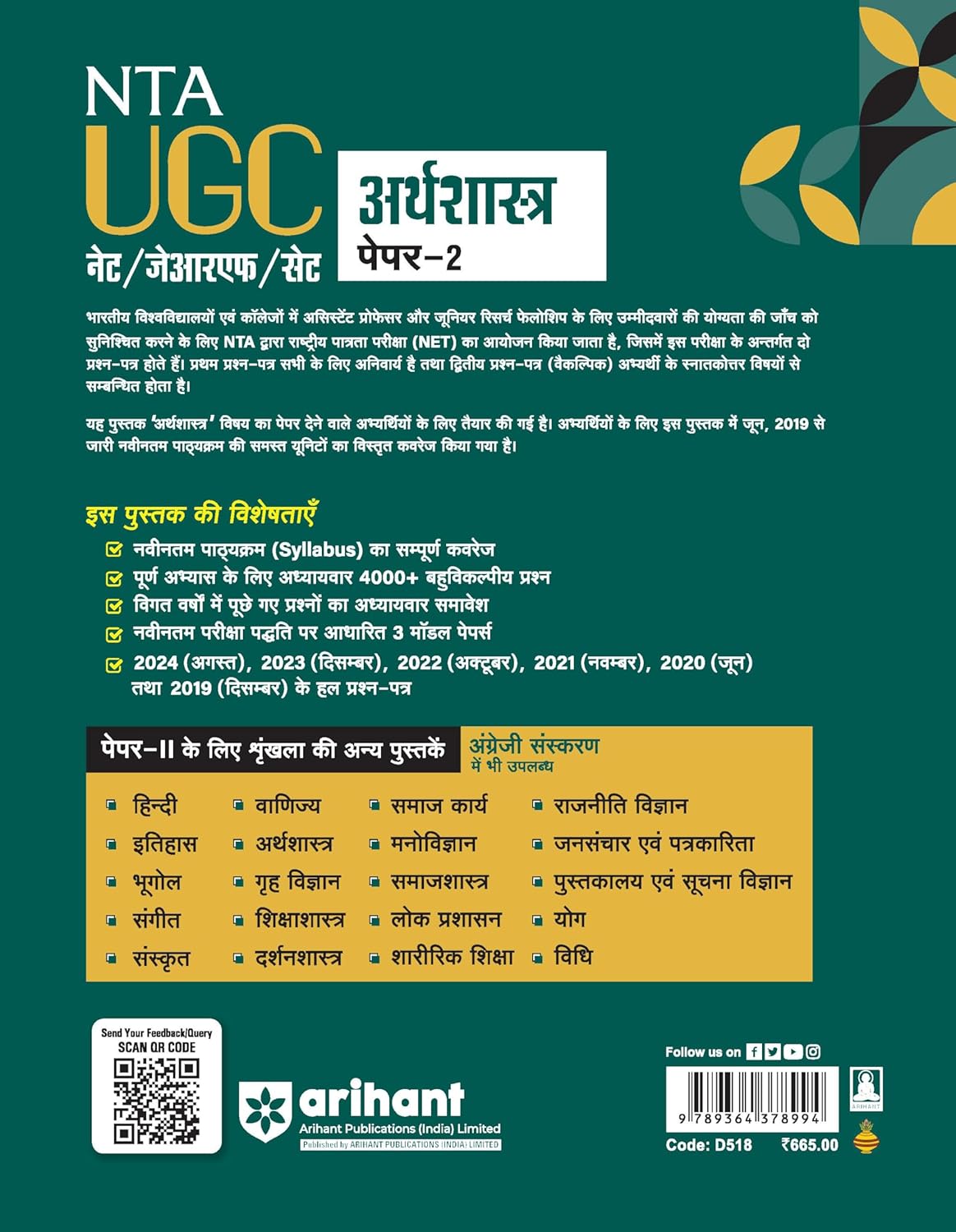 Arihant NTA UGC NET/JRF Paper 2 Arthshastra (Hindi Medium)