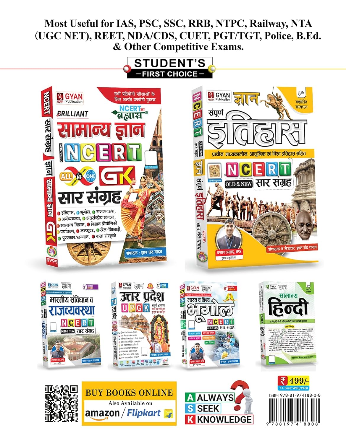 Gyan Samanya Vigyan (Science) NCERT Saar Sangrah Latest Edition (OLD+NEW) 5th Edition | Hindi Medium