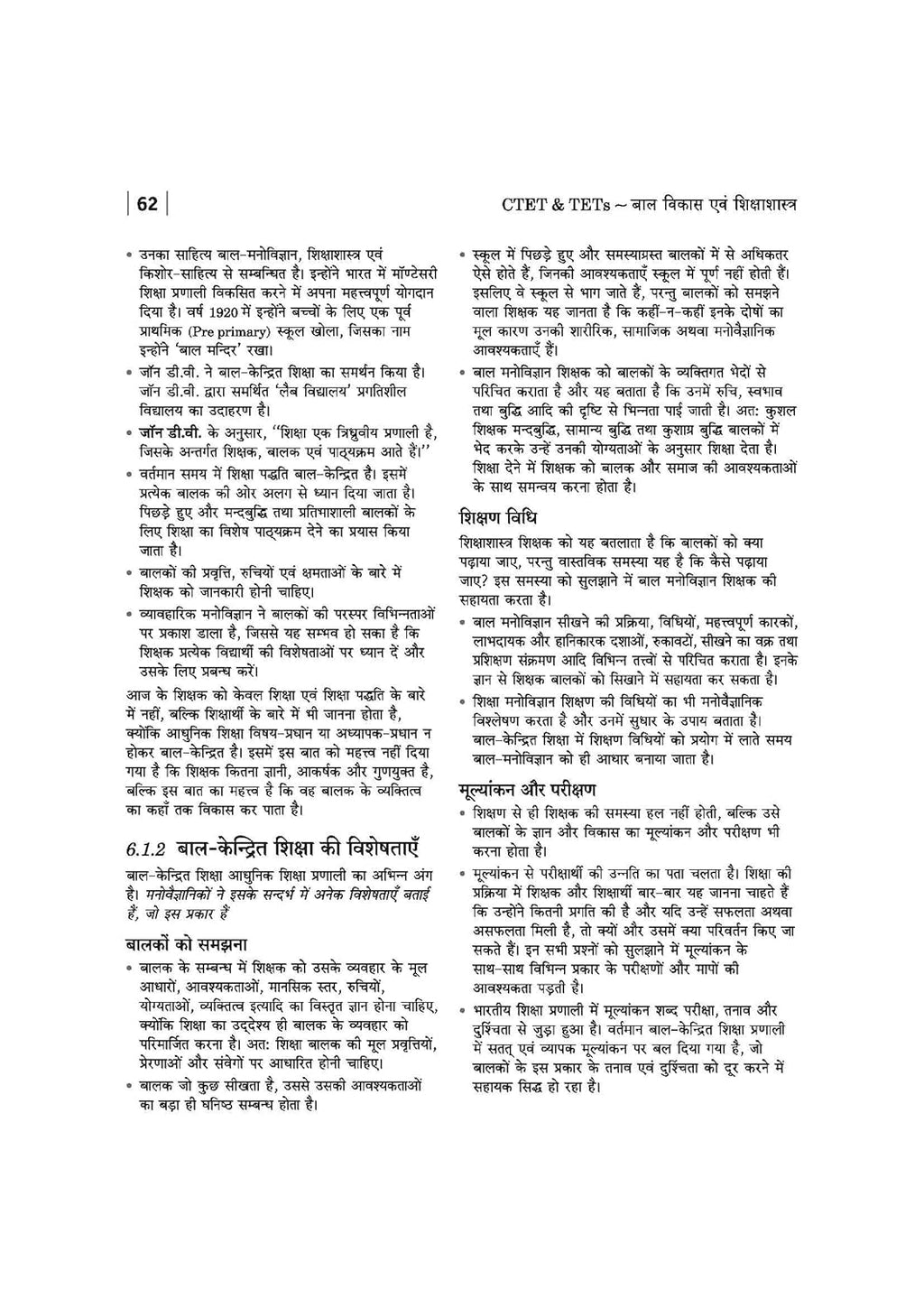 Arihant CTET & TETs Bal Vikas Evam Shikshashastra Class (6 to 8) Edition 2026 (Hindi Medium)