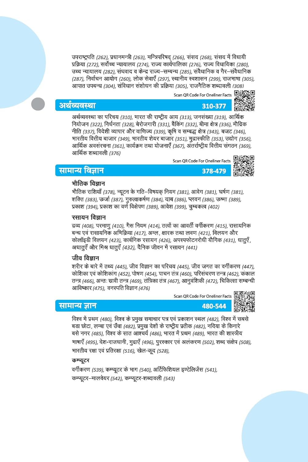 ARIHANT Samanya Gyan 2027 (Hindi Medium)