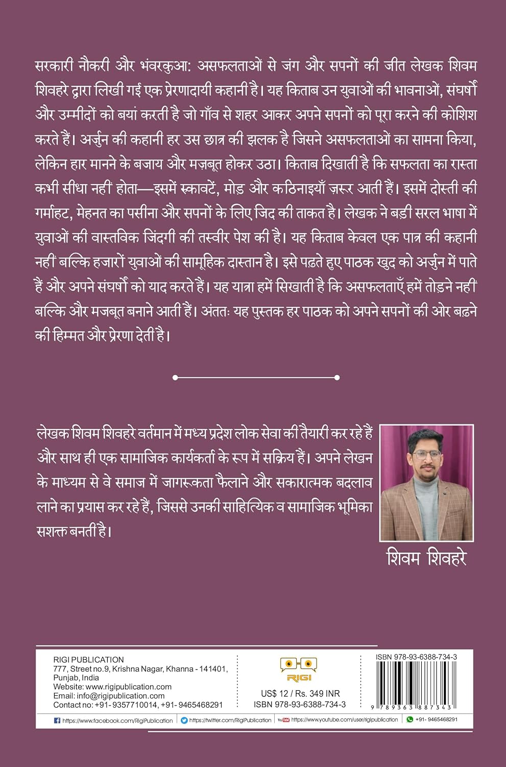 Sarkari Naukri Aur Bhanwar Kua Book by Shivam Shivhare | Motivation & Success Story Hindi Book