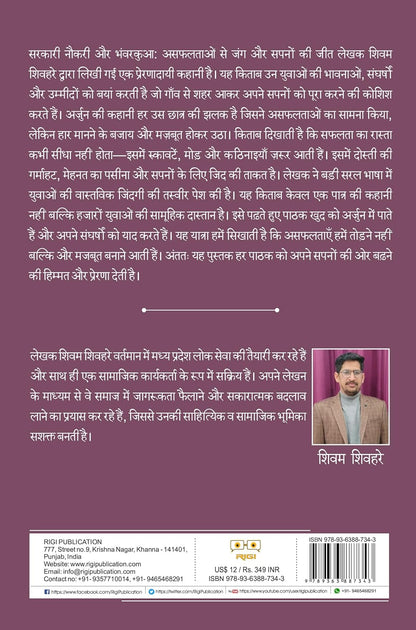 Sarkari Naukri Aur Bhanwar Kua Book by Shivam Shivhare | Motivation & Success Story Hindi Book